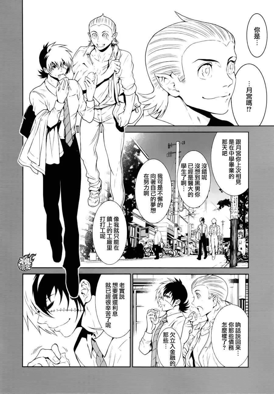 第37话 被囚禁的间② 第9页