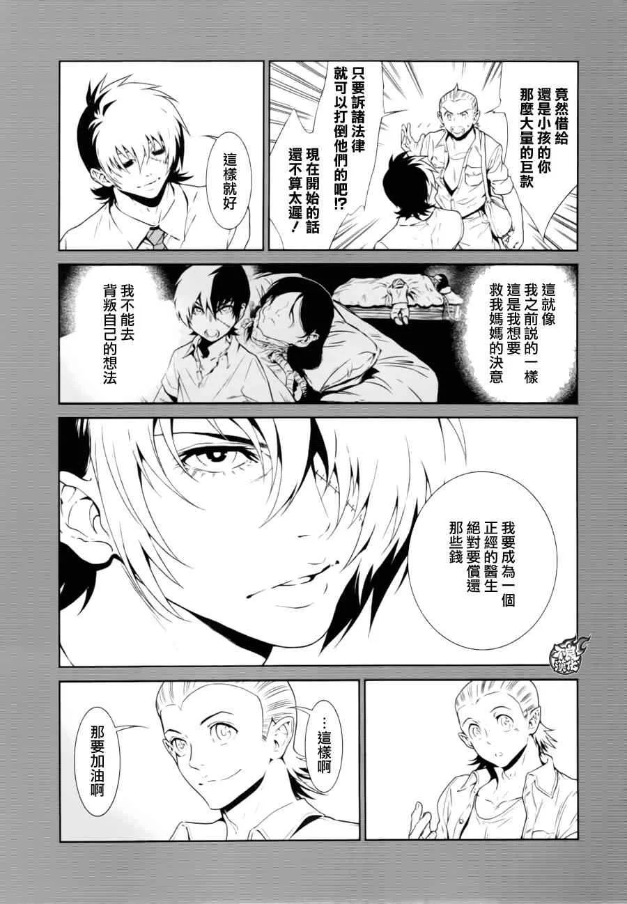 第37话 被囚禁的间② 第10页