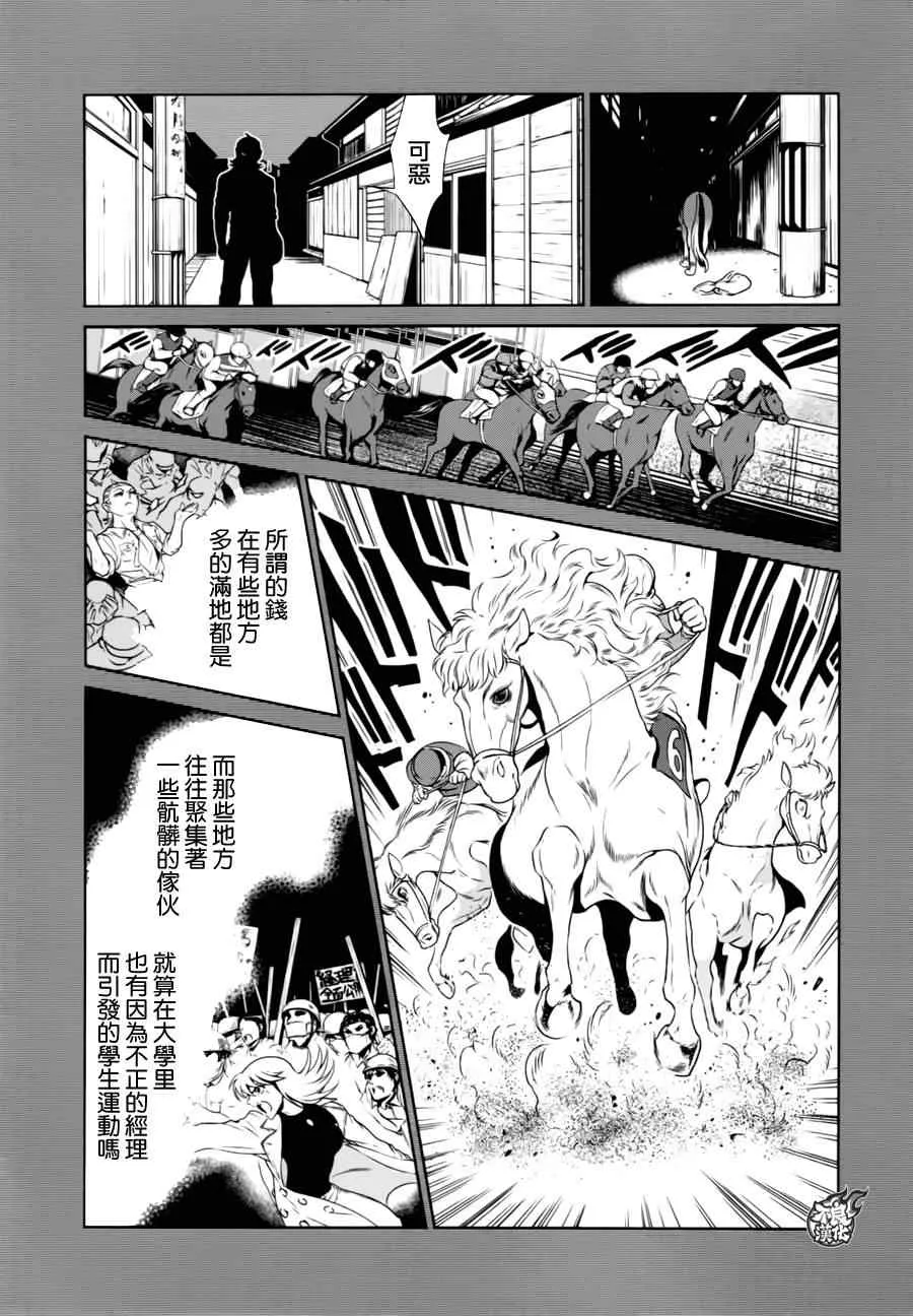 第37话 被囚禁的间② 第13页