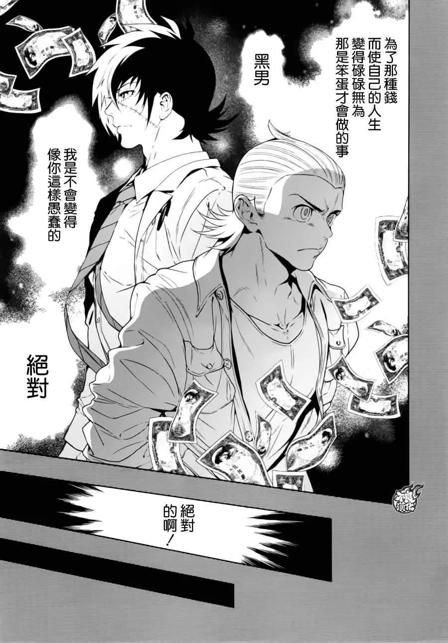 第37话 被囚禁的间② 第14页
