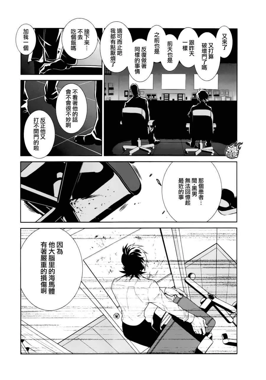 第37话 被囚禁的间② 第16页
