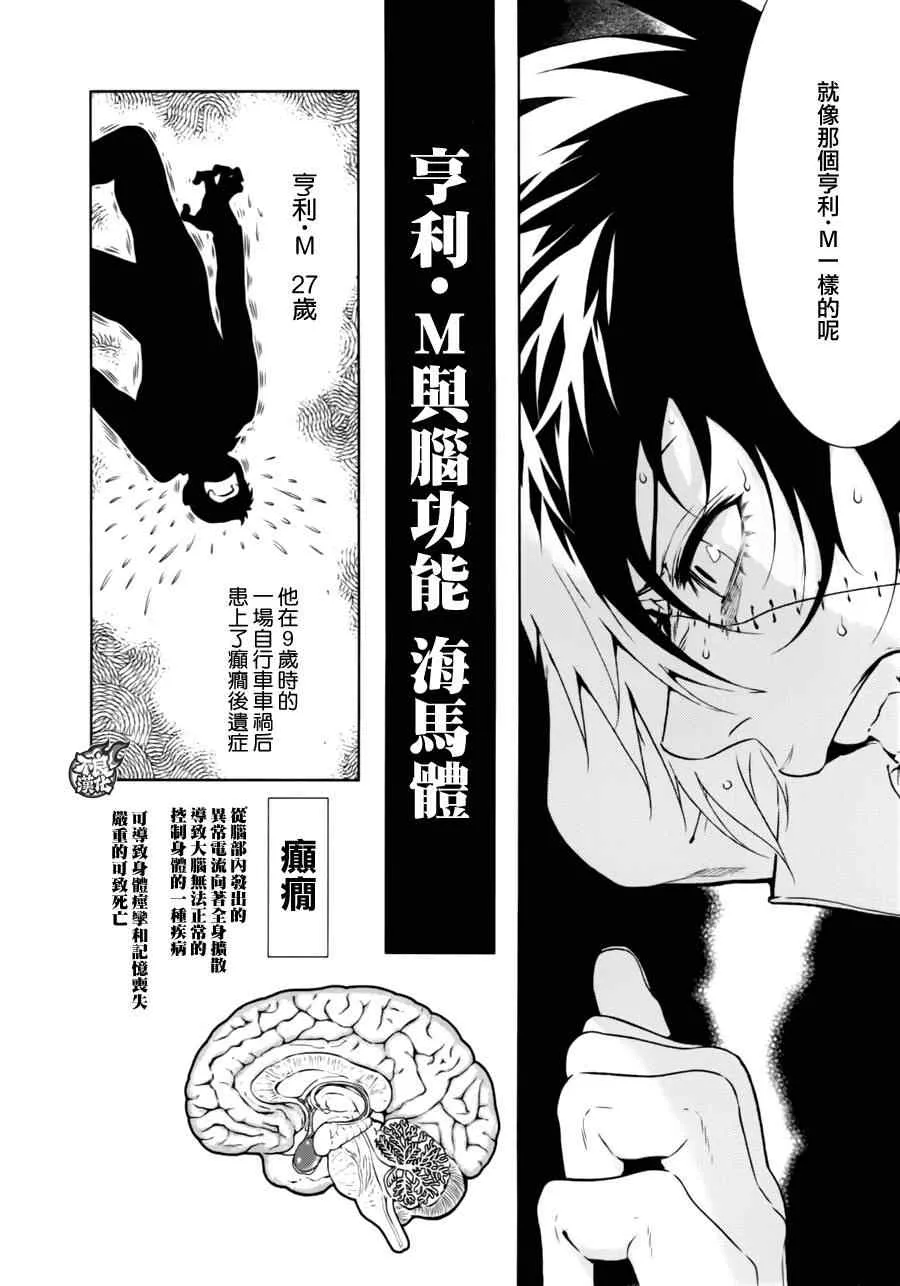 第37话 被囚禁的间② 第17页