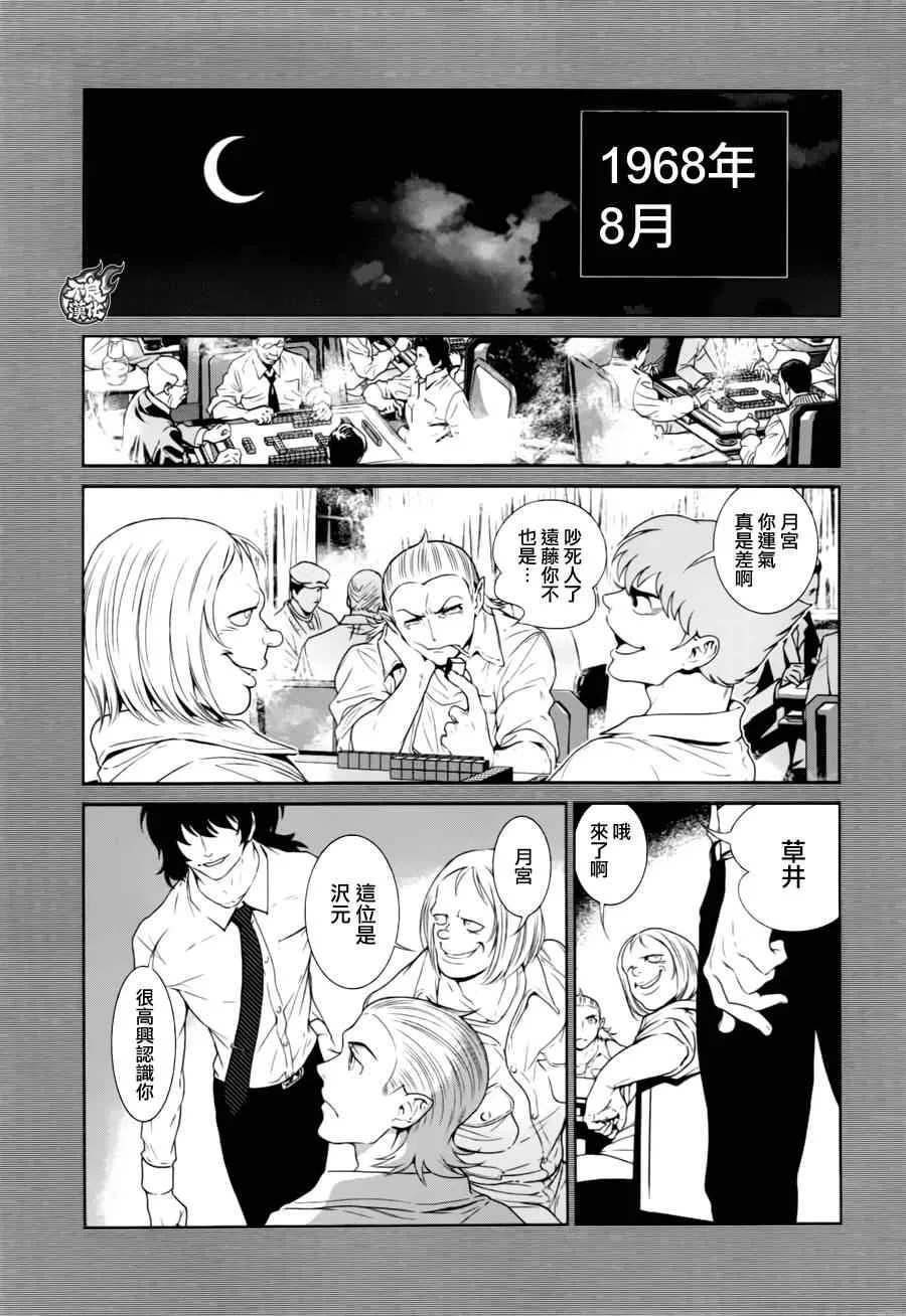 第37话 被囚禁的间② 第20页