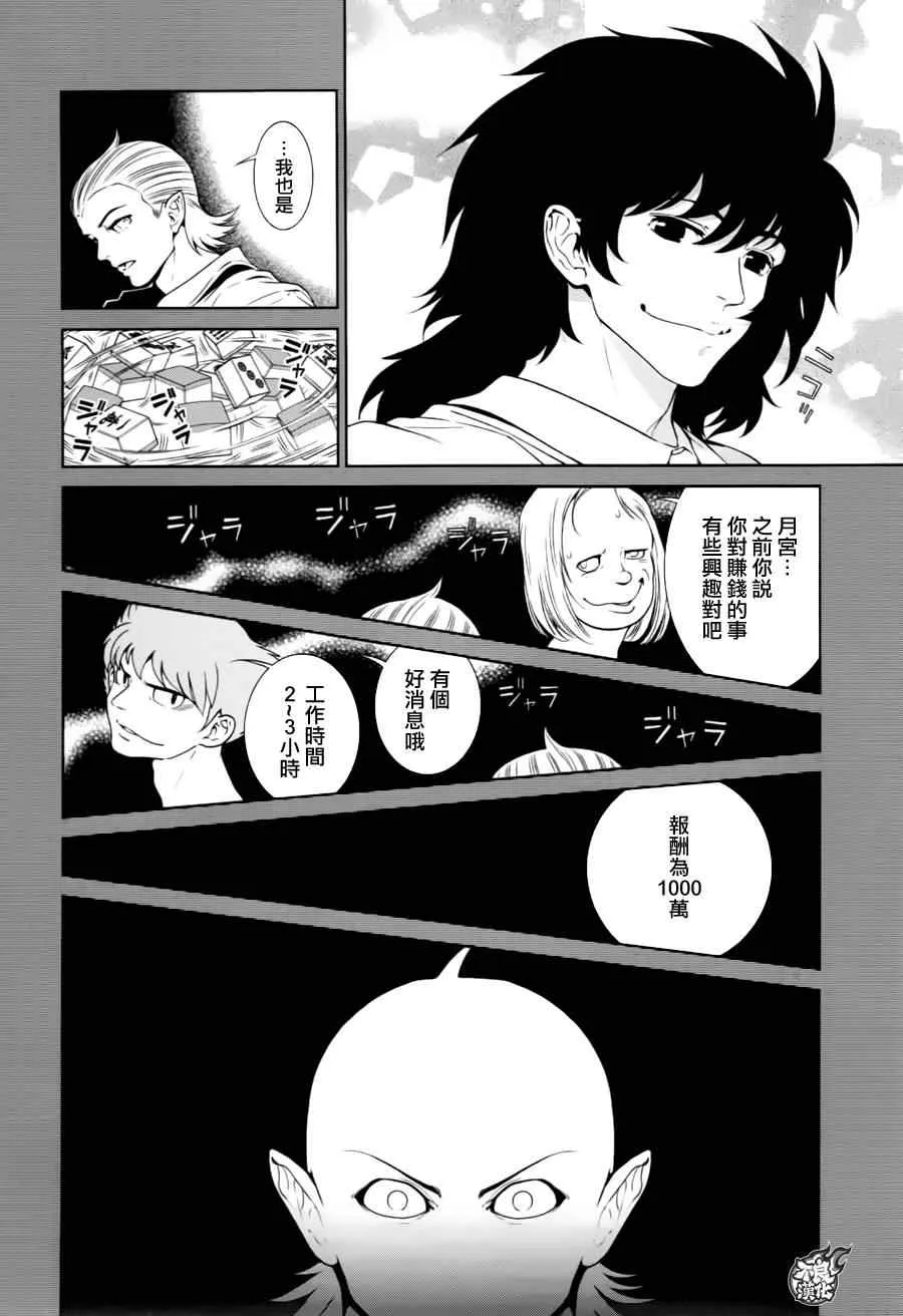 第37话 被囚禁的间② 第21页