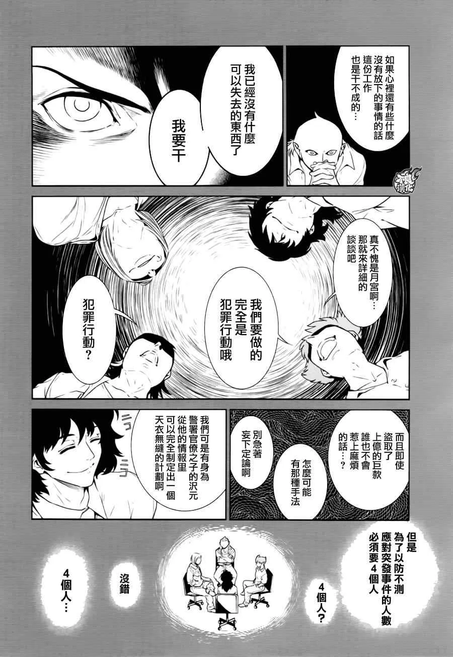 第37话 被囚禁的间② 第23页