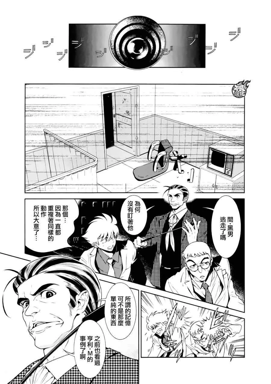 第37话 被囚禁的间② 第24页
