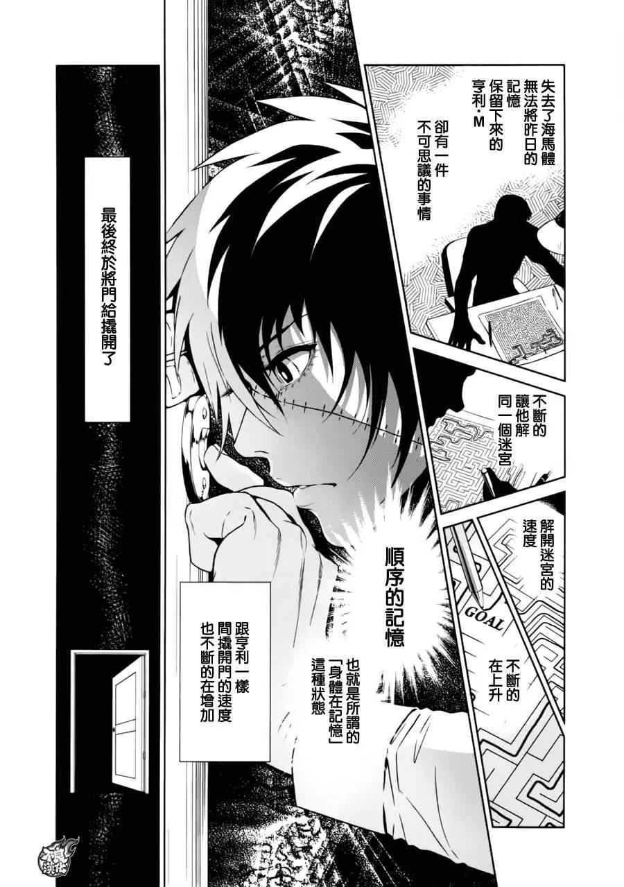 第37话 被囚禁的间② 第25页