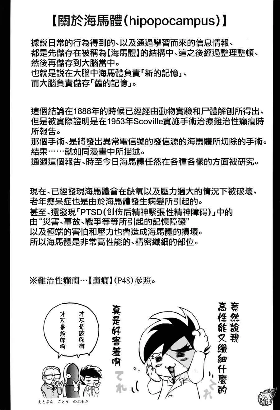第37话 被囚禁的间② 第28页