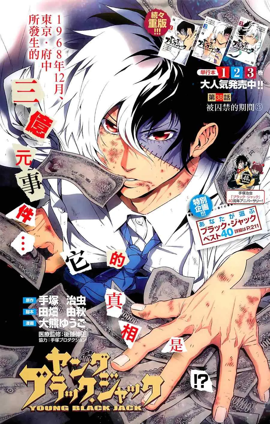 第38话 被囚禁的间③ 第1页