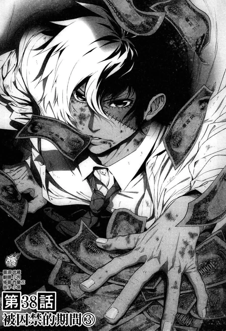 第38话 被囚禁的间③ 第2页