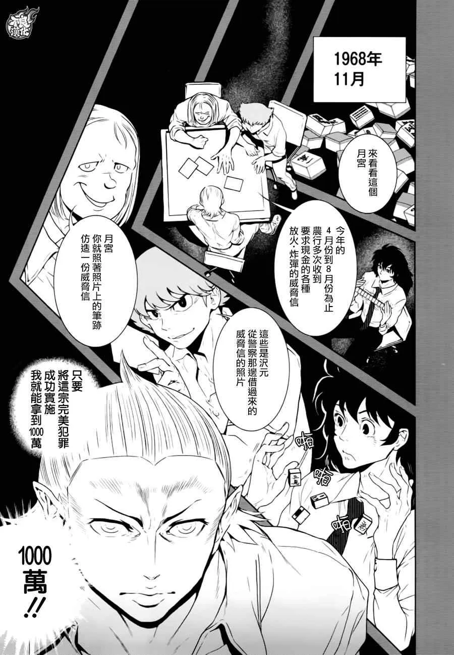 第38话 被囚禁的间③ 第3页