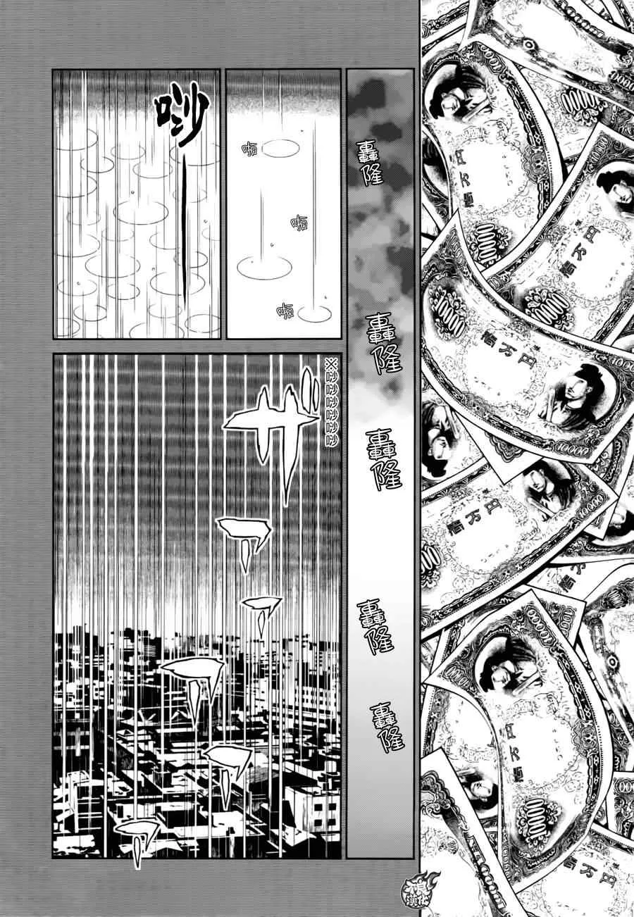 第38话 被囚禁的间③ 第4页