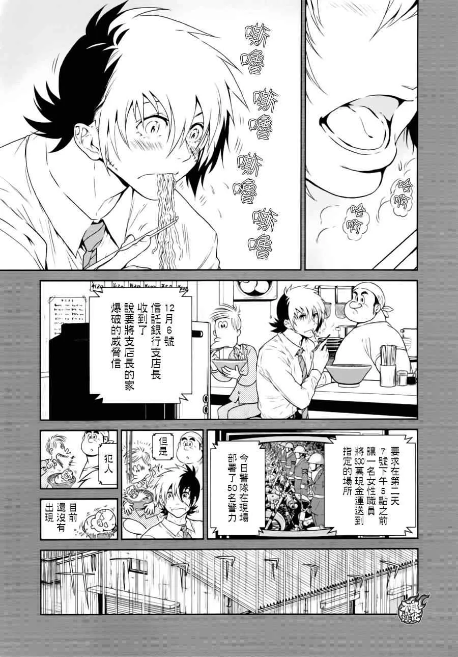 第38话 被囚禁的间③ 第5页