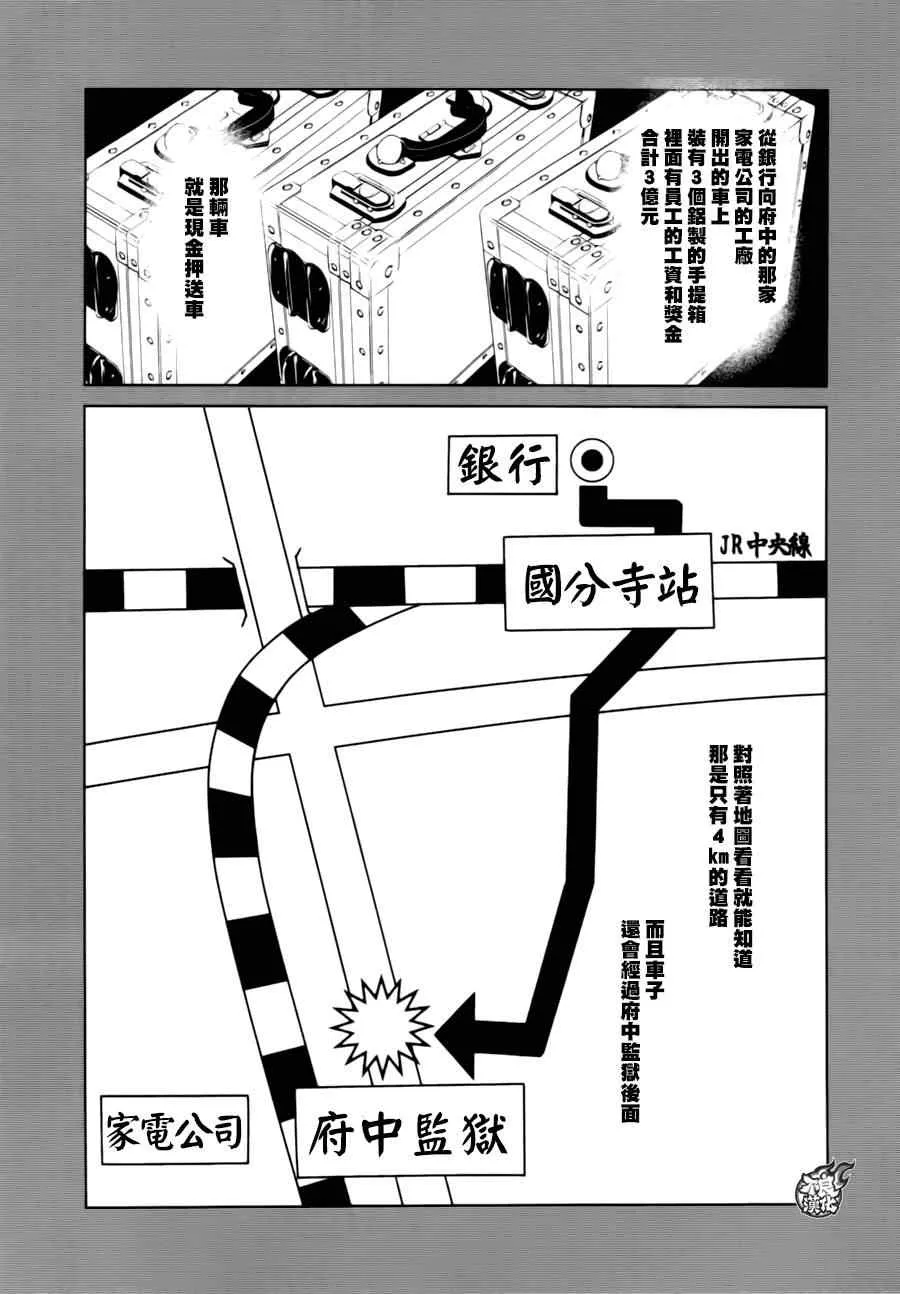 第38话 被囚禁的间③ 第9页