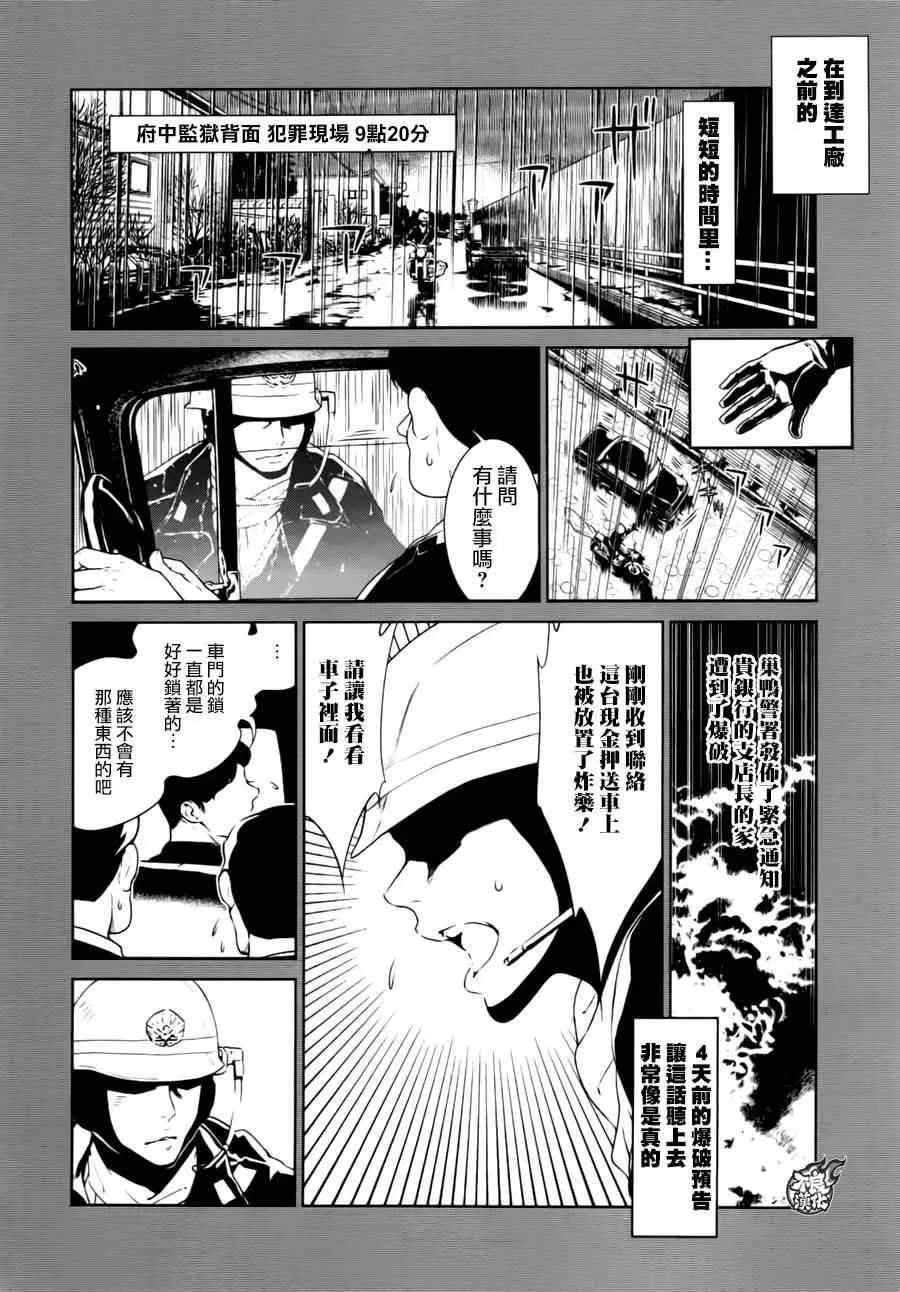 第38话 被囚禁的间③ 第10页