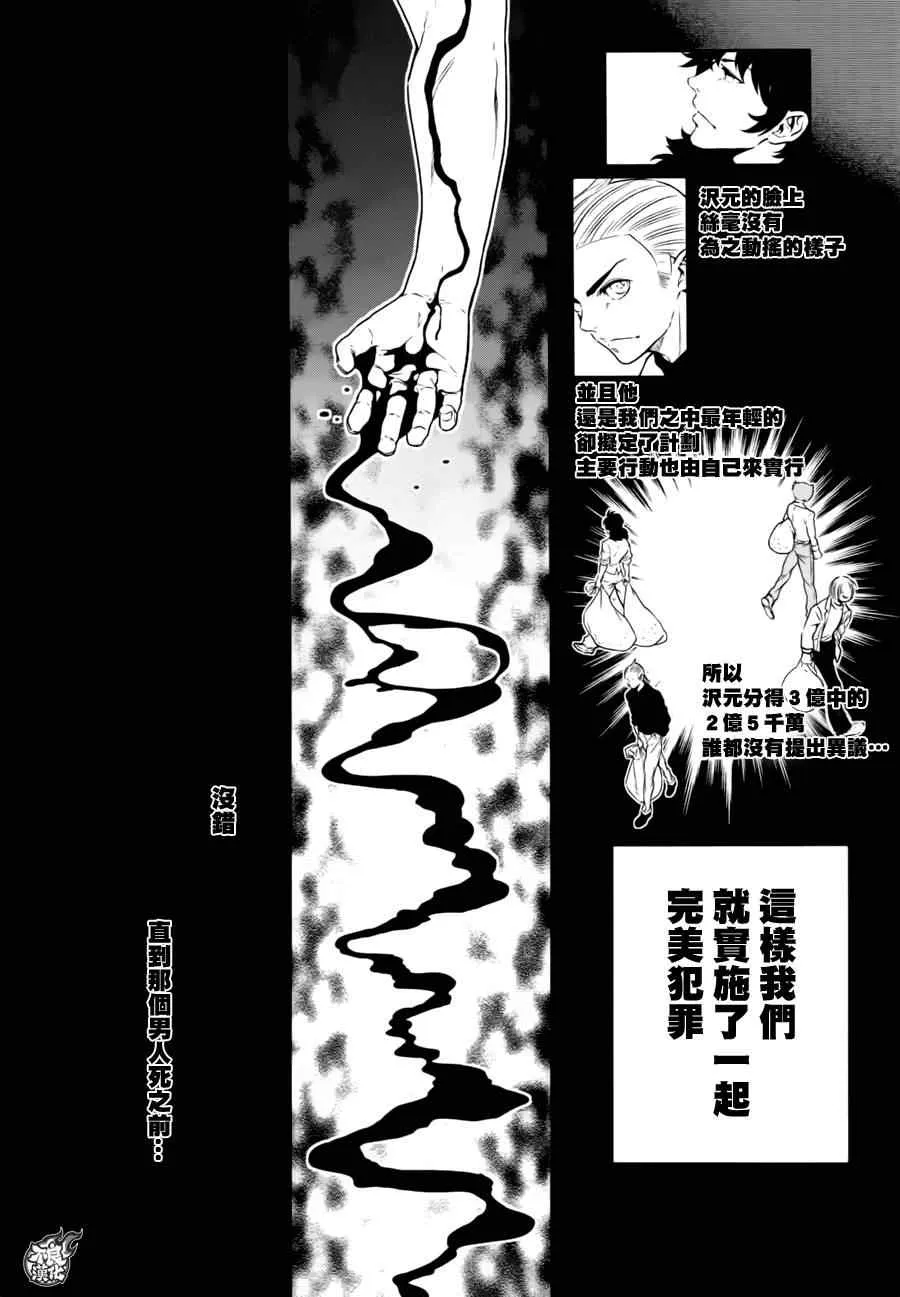 第38话 被囚禁的间③ 第14页