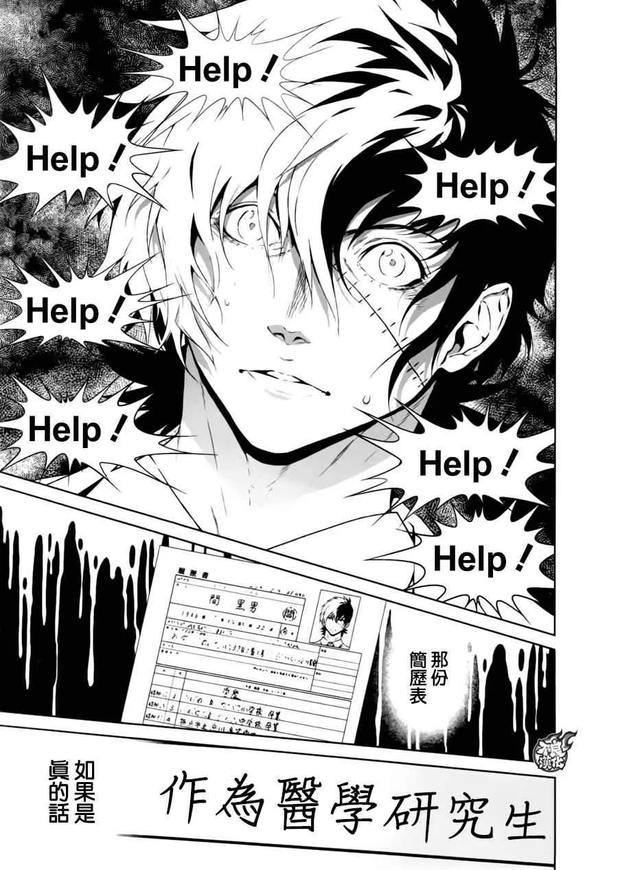 第38话 被囚禁的间③ 第17页