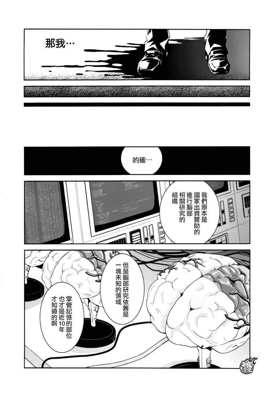 第38话 被囚禁的间③ 第18页