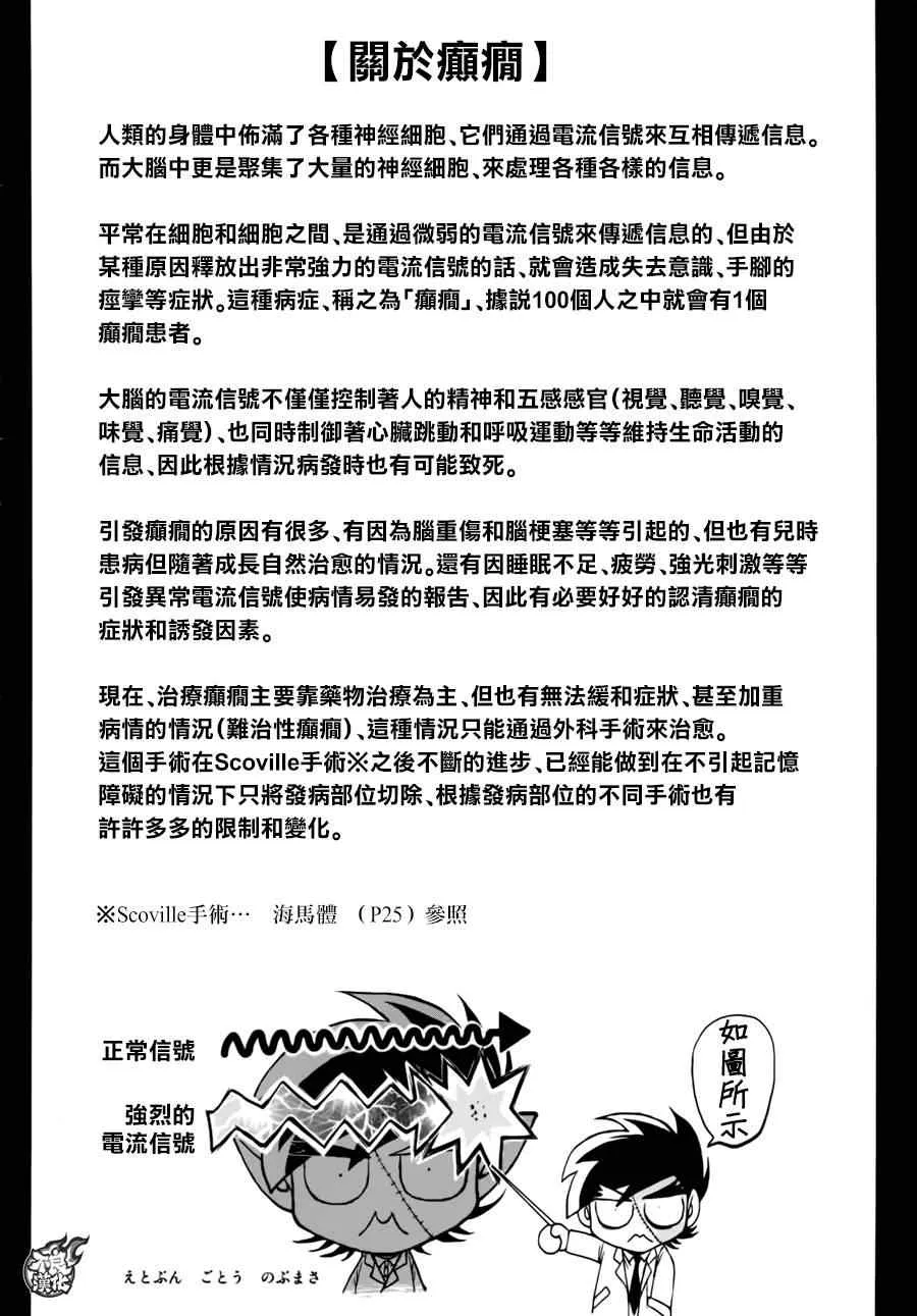 第38话 被囚禁的间③ 第24页