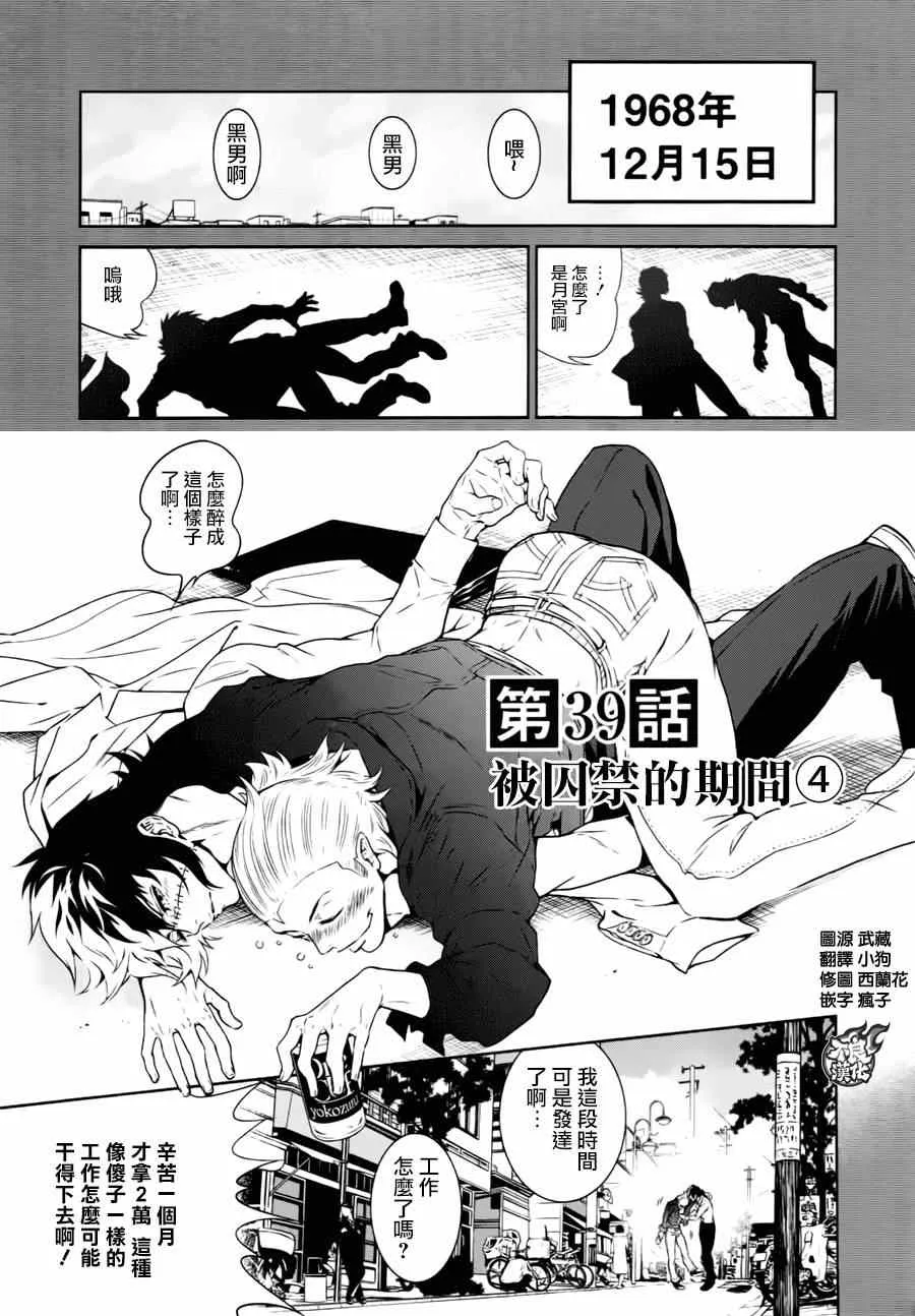 第39话 被囚禁的期间④ 第1页
