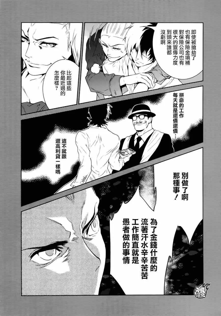 第39话 被囚禁的期间④ 第3页