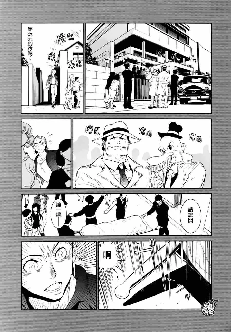 第39话 被囚禁的期间④ 第5页
