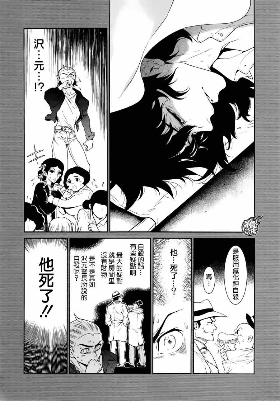 第39话 被囚禁的期间④ 第6页