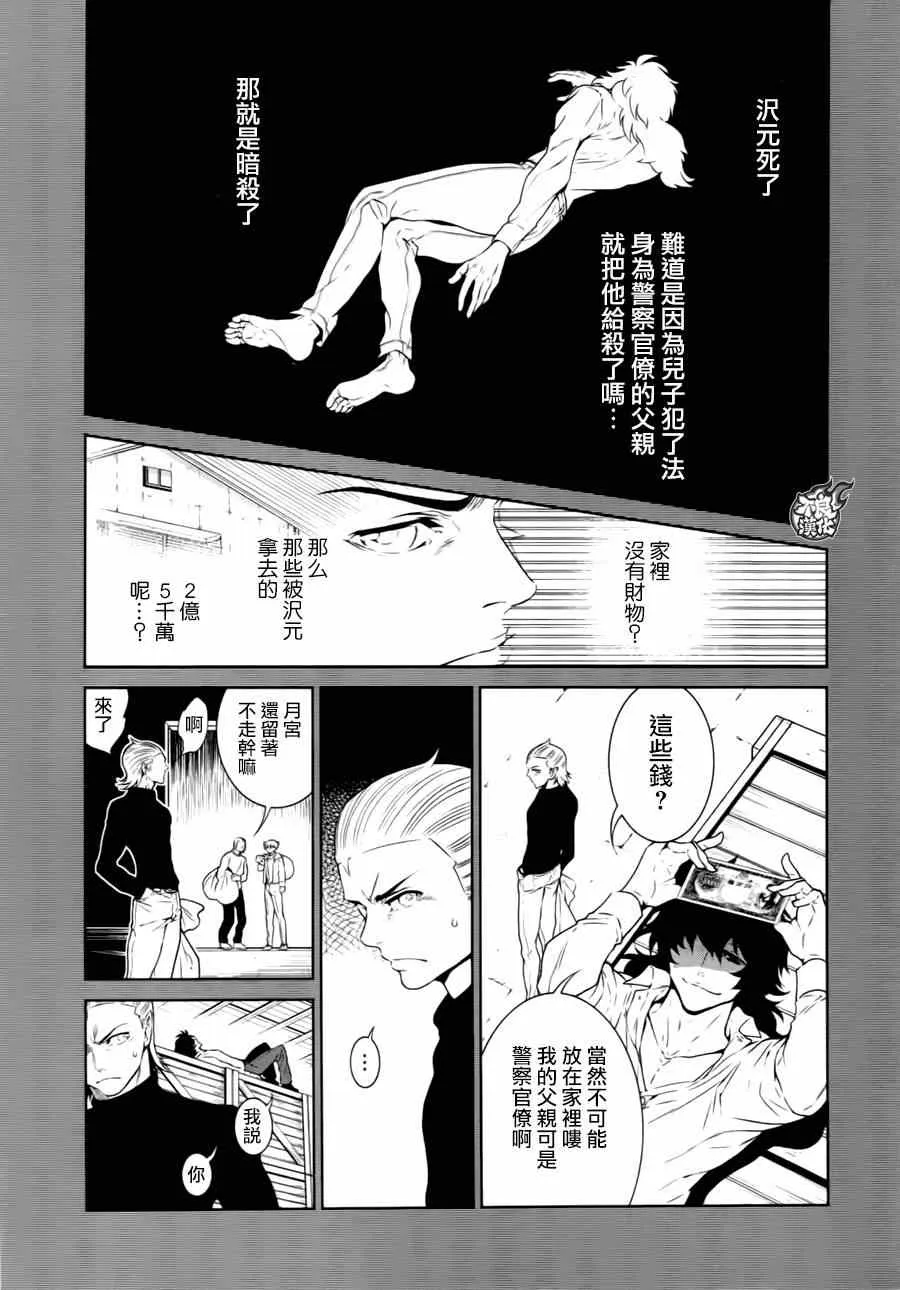 第39话 被囚禁的期间④ 第7页