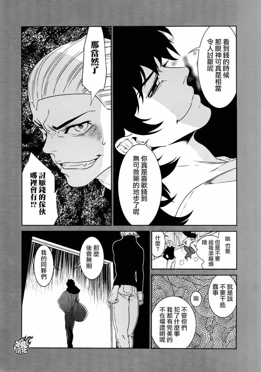 第39话 被囚禁的期间④ 第8页