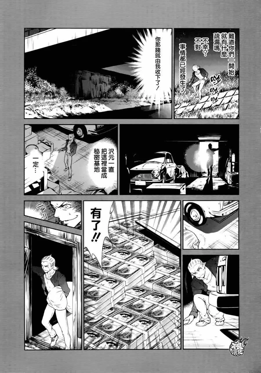 第39话 被囚禁的期间④ 第9页