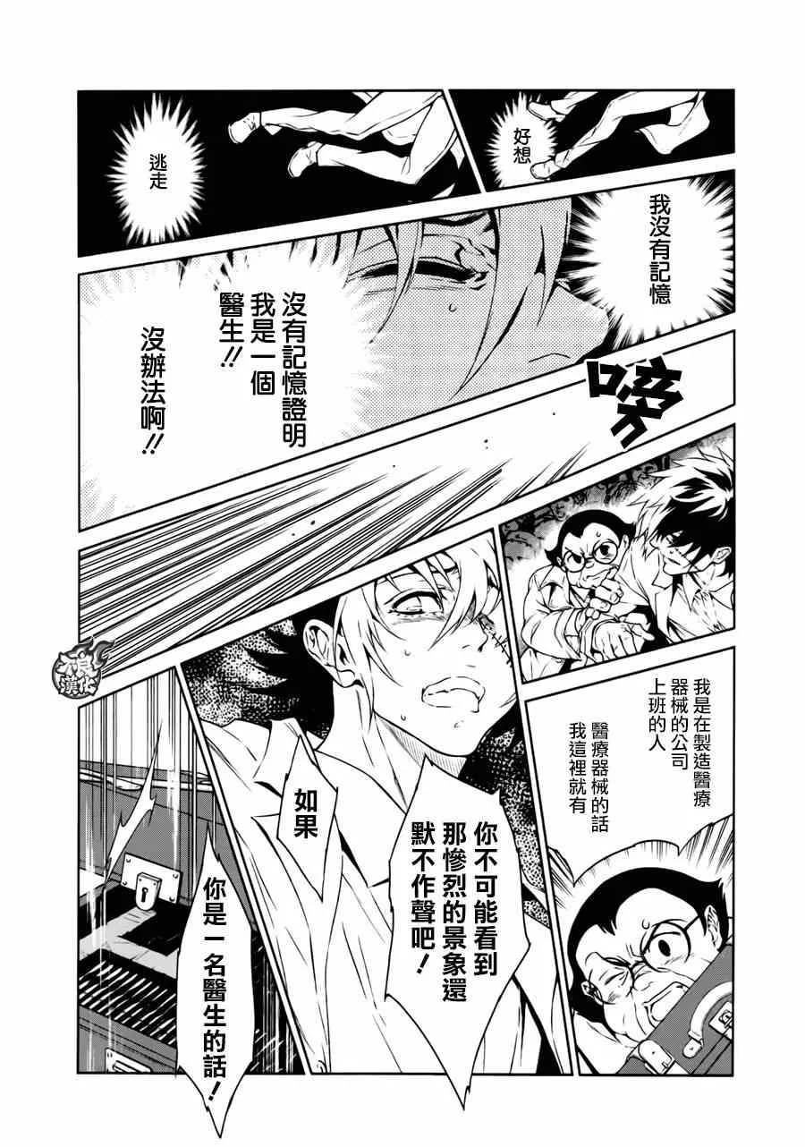 第39话 被囚禁的期间④ 第12页