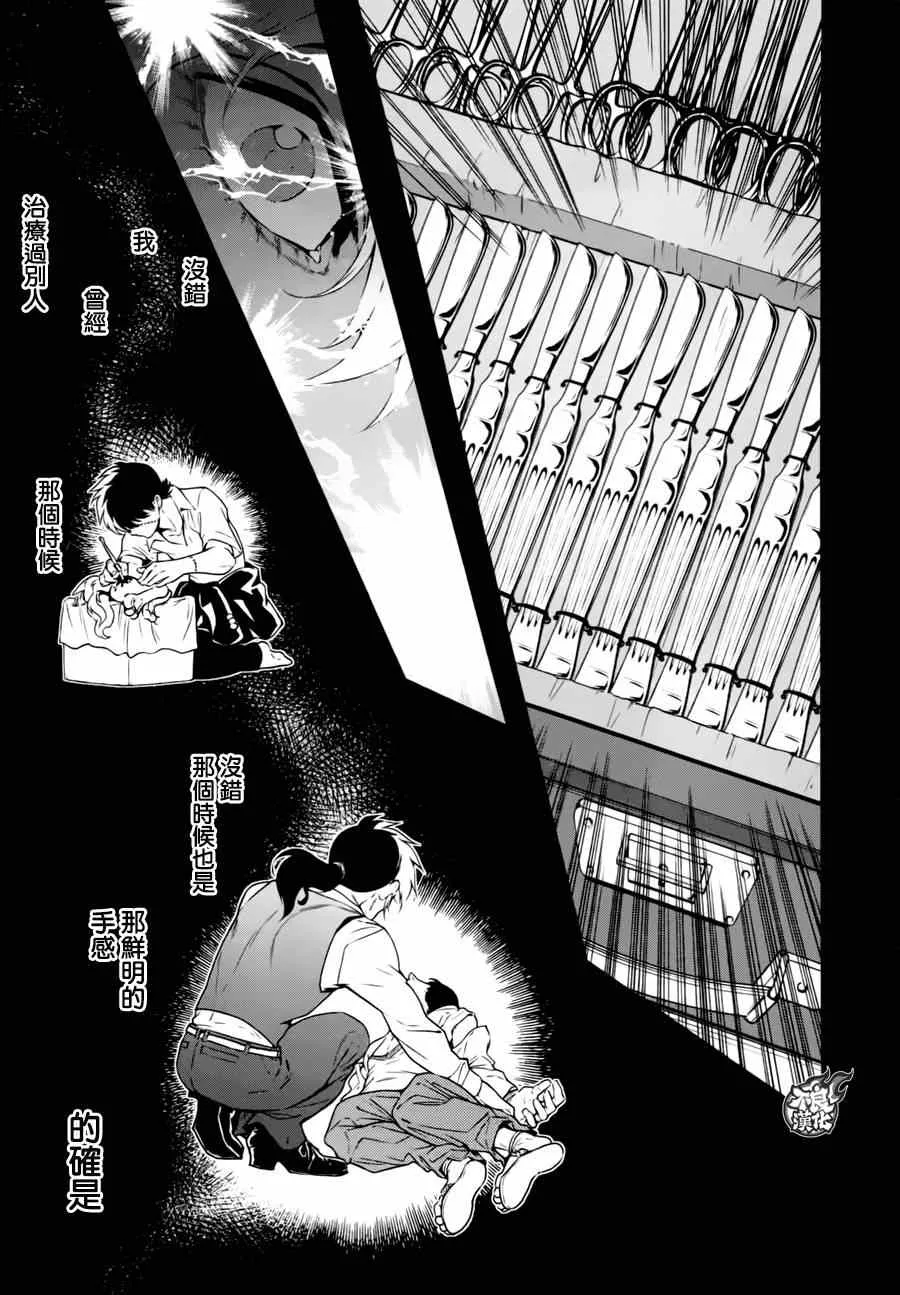 第39话 被囚禁的期间④ 第13页