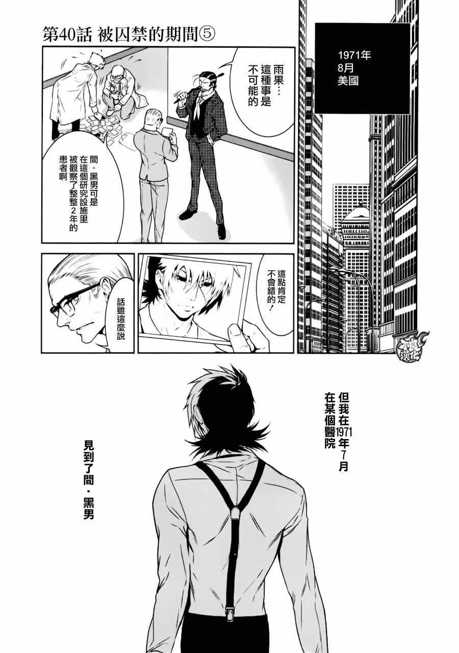 第40话 被囚禁的期间⑤ 第1页