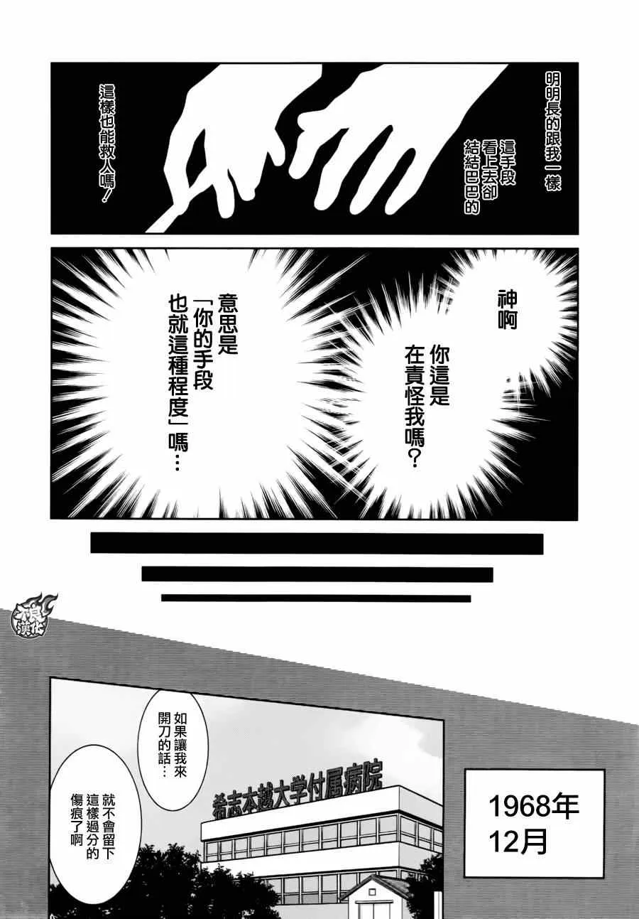 第40话 被囚禁的期间⑤ 第7页