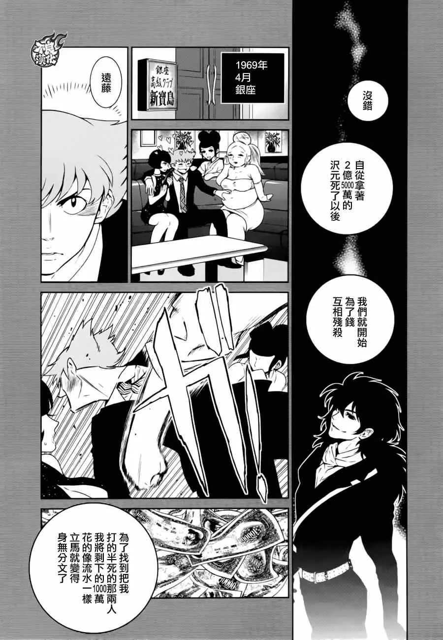 第40话 被囚禁的期间⑤ 第10页