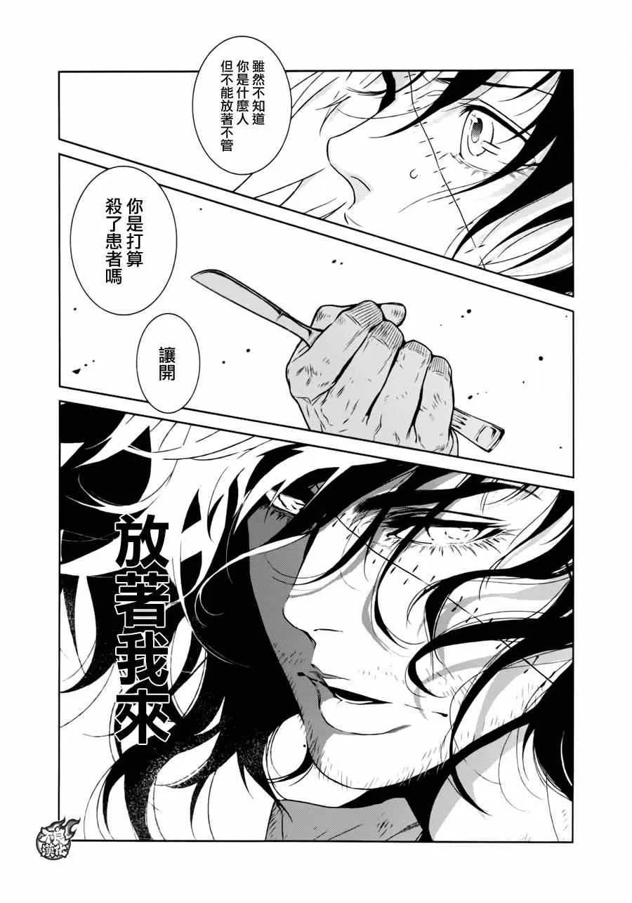 第40话 被囚禁的期间⑤ 第21页