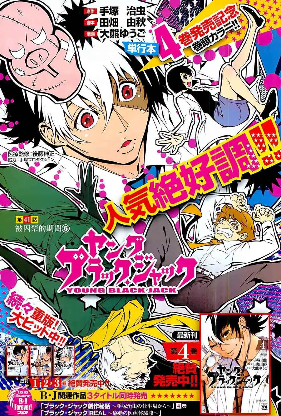 第41话 被囚禁的期间⑥ 第1页