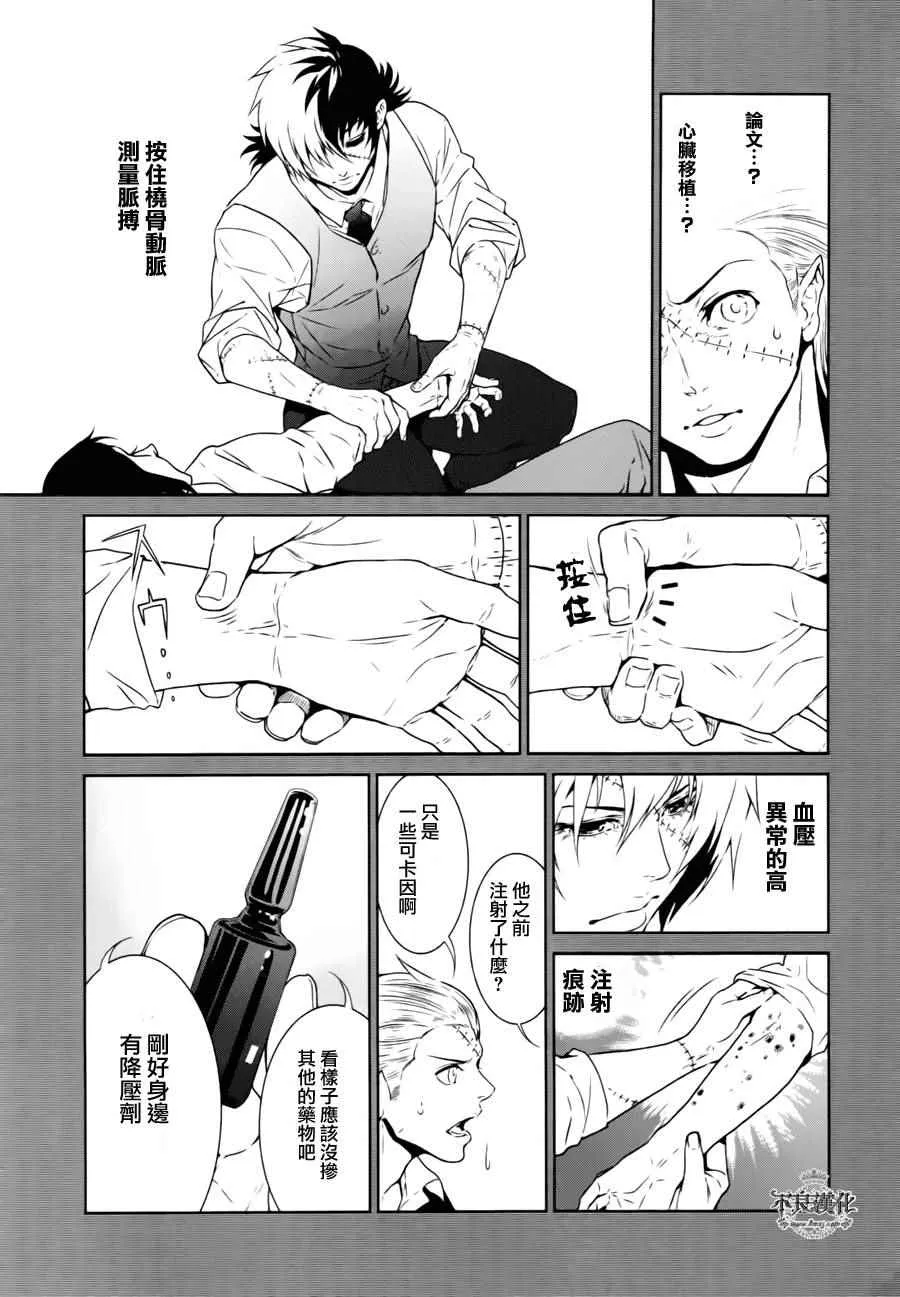 第41话 被囚禁的期间⑥ 第9页
