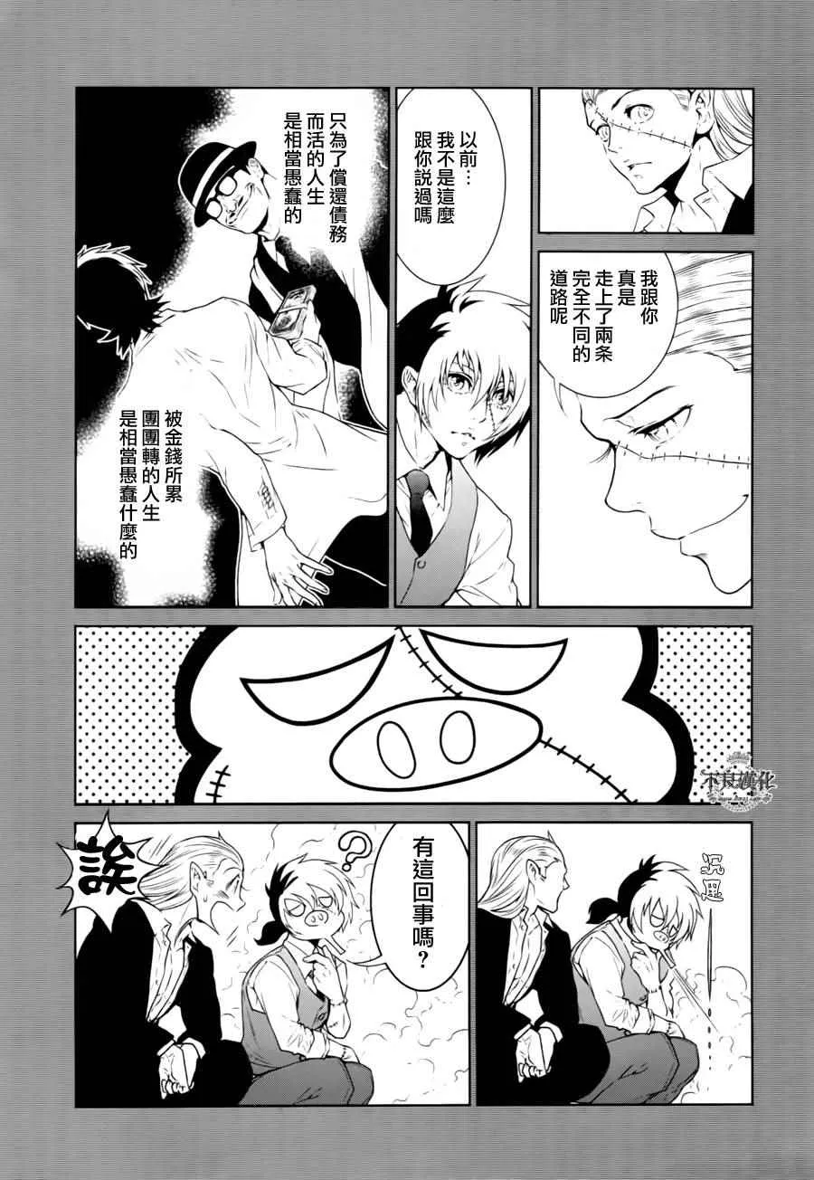第41话 被囚禁的期间⑥ 第11页