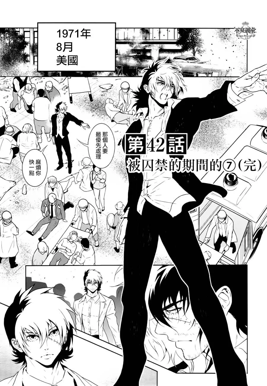 第42话 被囚禁的期间的⑦ 第1页
