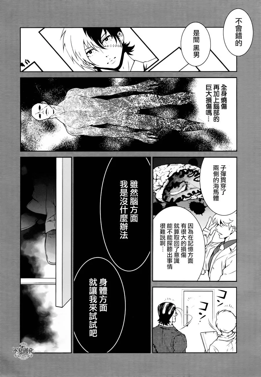 第42话 被囚禁的期间的⑦ 第6页