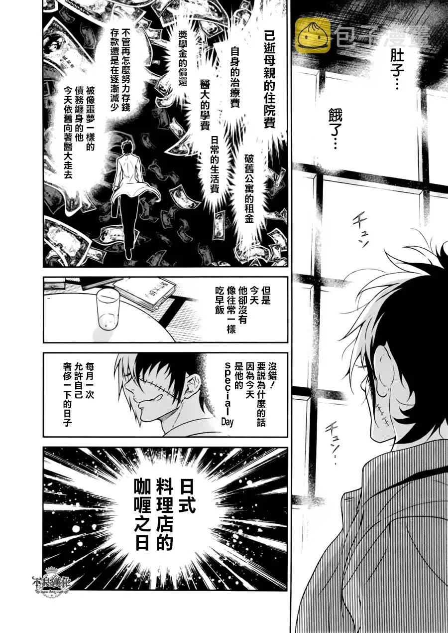 第43话 今天是special day 第4页