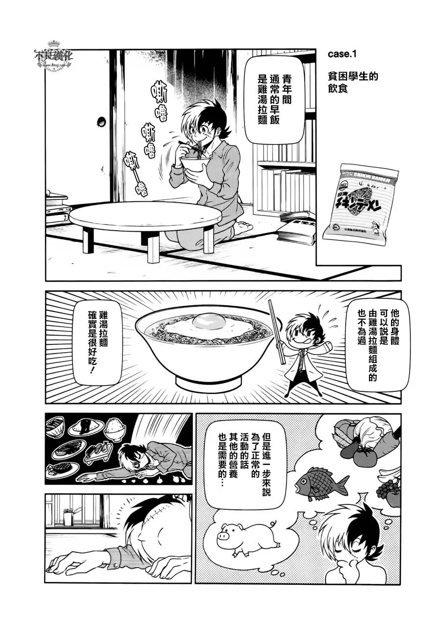 第43话 今天是special day 第6页