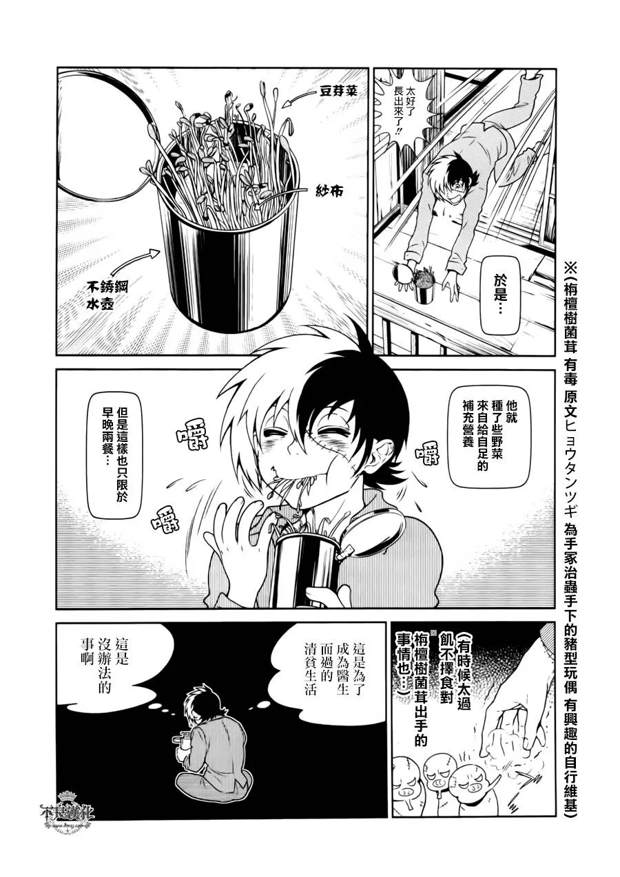 第43话 今天是special day 第7页