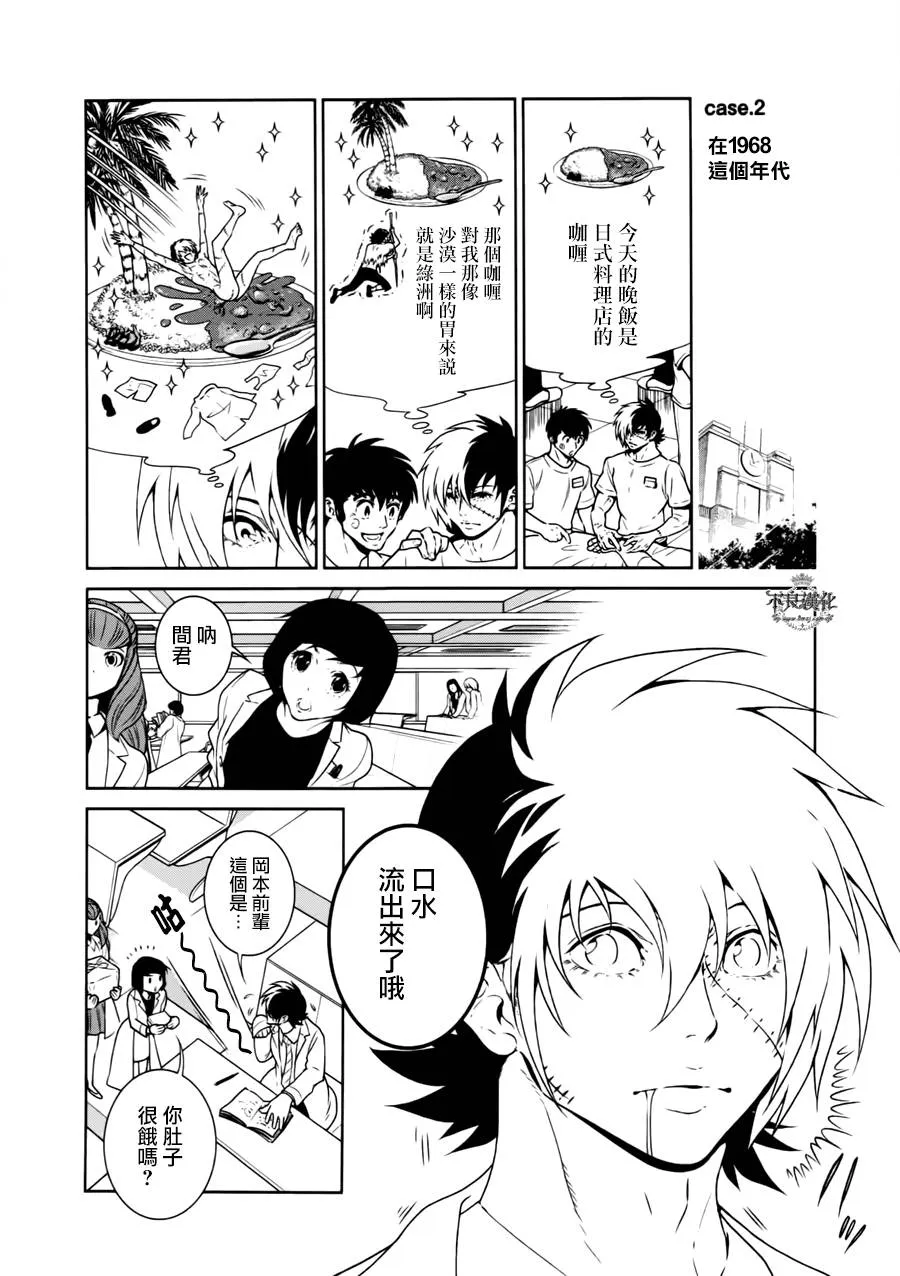 第43话 今天是special day 第8页