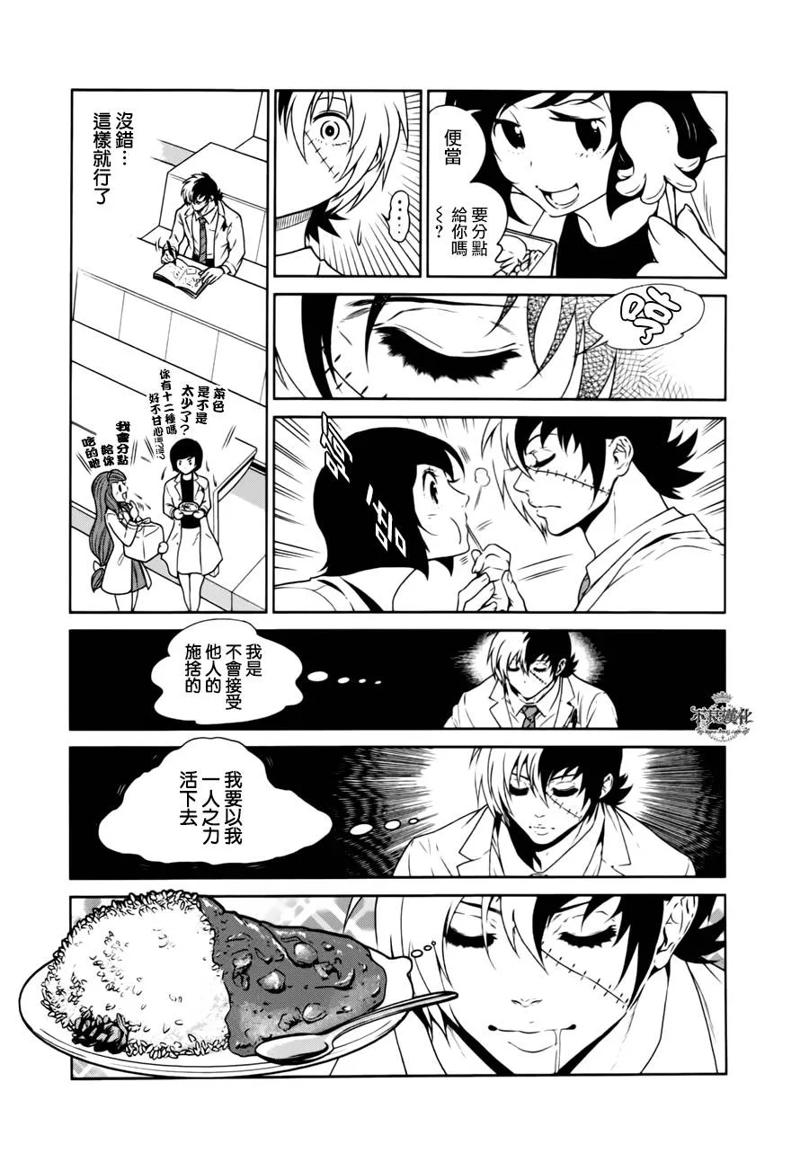 第43话 今天是special day 第9页
