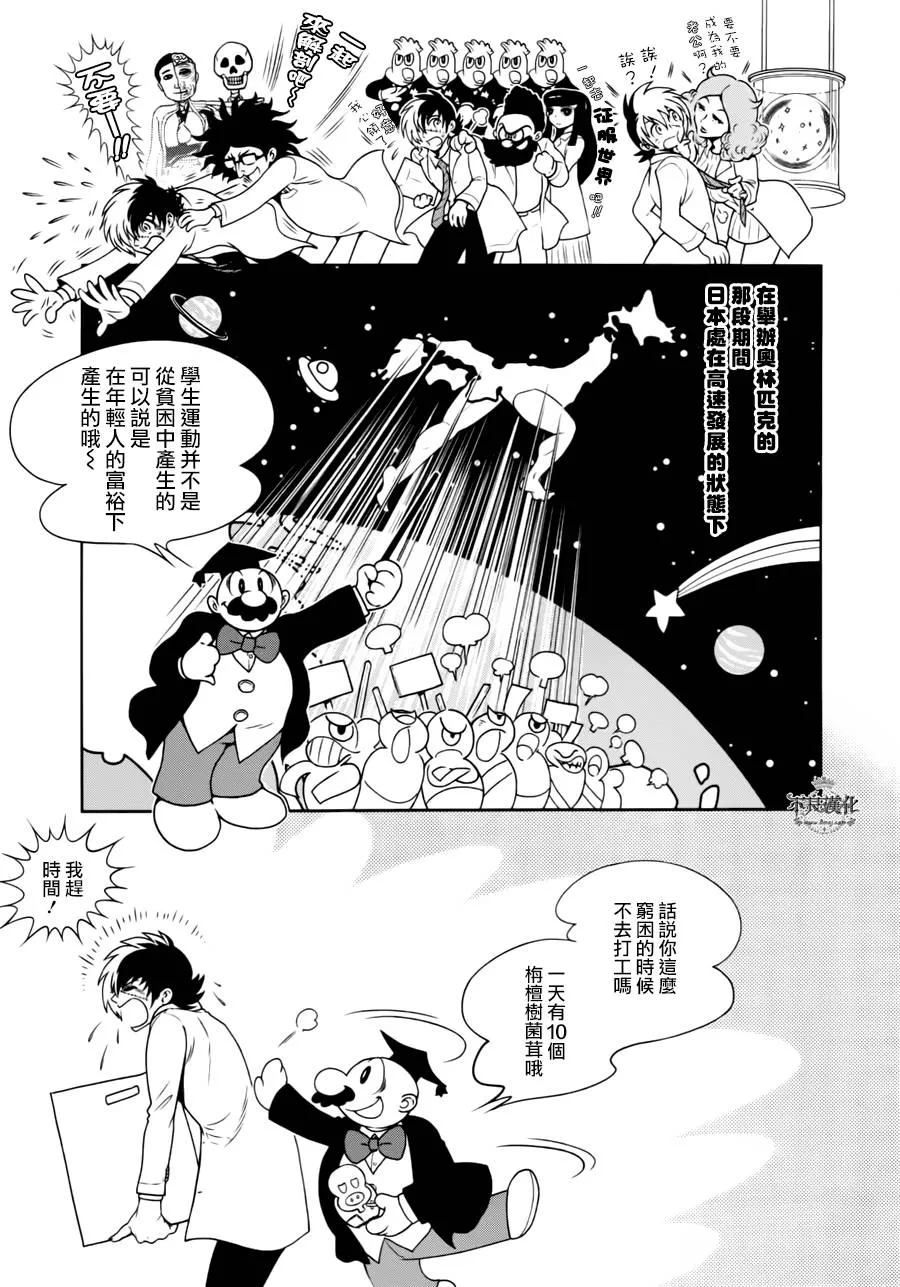 第43话 今天是special day 第11页