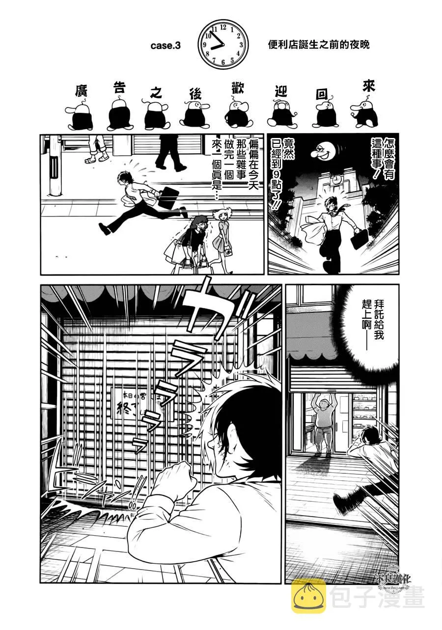 第43话 今天是special day 第12页