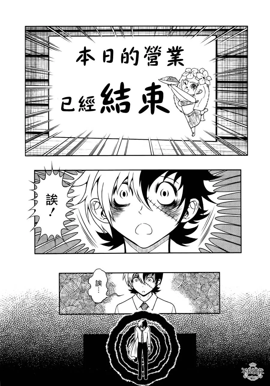 第43话 今天是special day 第13页