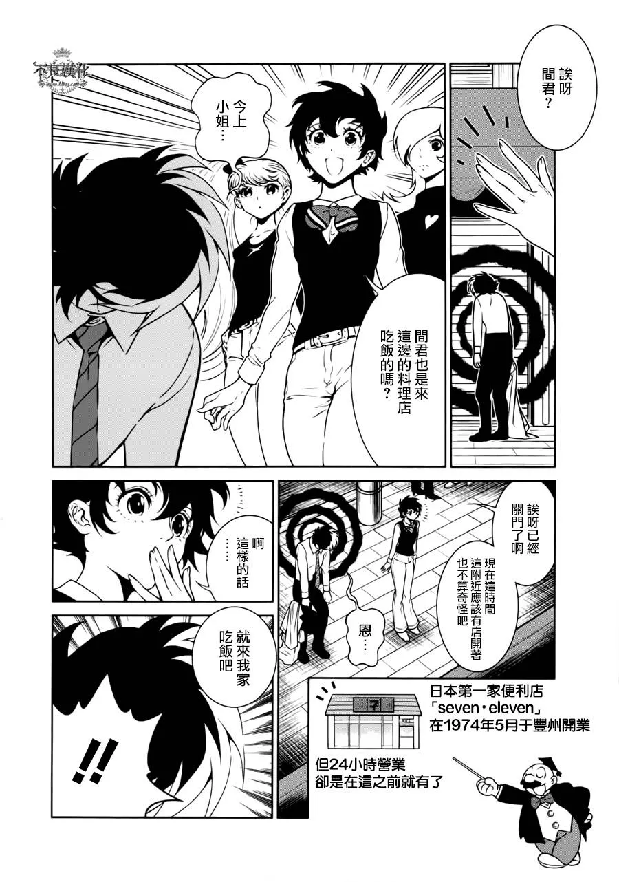 第43话 今天是special day 第14页